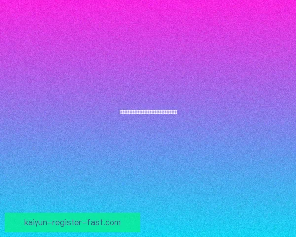 世界杯竞猜投注平台深度解析与安全选择策略全指南 世界杯竞猜投注平台深度解析与安全选择策略全指南